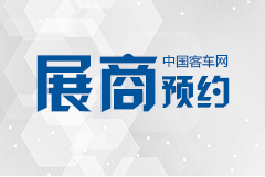 2019北京道路運輸車輛展 參展整車及配套企業(yè)統(tǒng)覽