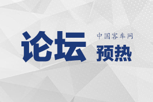 “2019中國電動汽車動力電池安全管理技術(shù)論壇”相約合肥