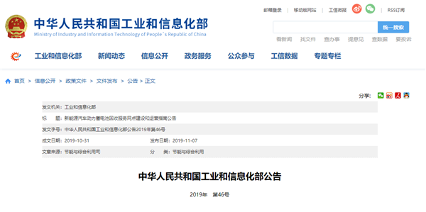 工信部發(fā)布《新能源汽車動力蓄電池回收服務(wù)網(wǎng)點建設(shè)和運營指南》公告