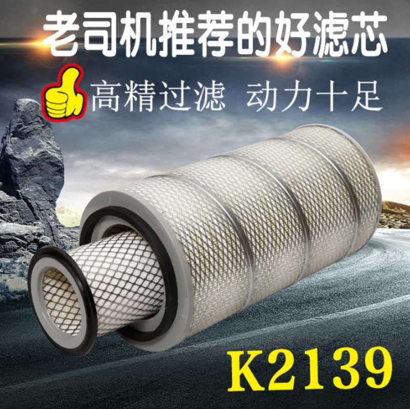 K2139空氣濾清器龍工臨工30裝載機(jī)鏟車發(fā)電機(jī)組13023273空氣濾芯