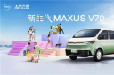 輕客界全新物種！上汽大通MAXUS V70跨界而來