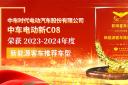 中車(chē)電動(dòng)新C08榮獲2023-2024年度“新能源客車(chē)推薦車(chē)型”