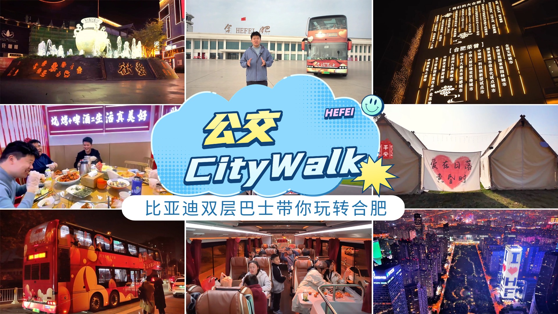 公交City Walk 比亞迪雙層巴士帶你玩轉(zhuǎn)合肥