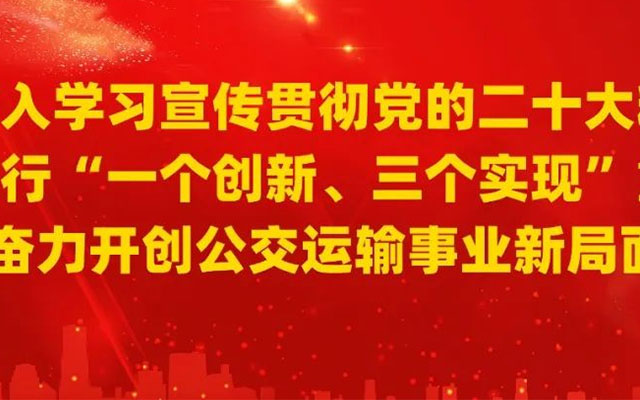 關于開展集中整治冒用各類證件乘坐公交專項行動的公告