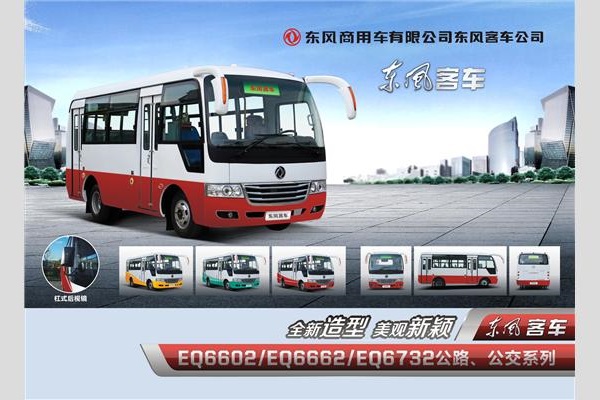 東風(fēng)EQ6732C5N公交車(chē)（天然氣國(guó)五10-29座）